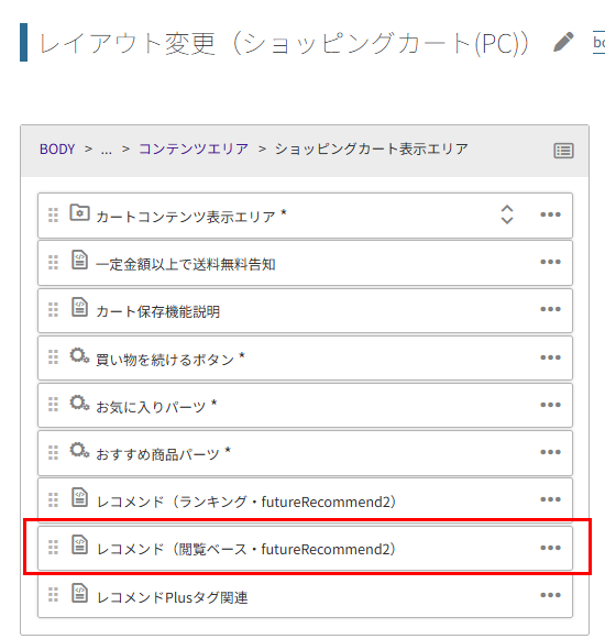 閲覧レコメンドパーツ