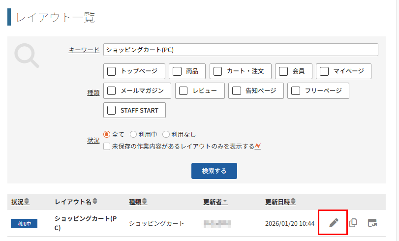 「ショッピングカート（PC）」を検索