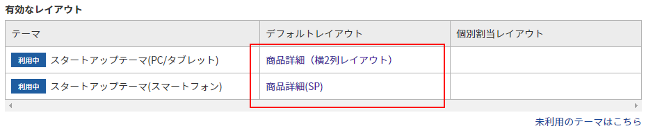 コマースクリエイター＞ページ＞ページ設定（例：商品詳細）