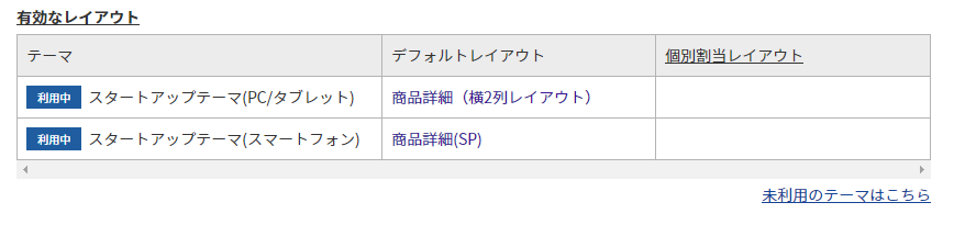 商品詳細・商品グループページの場合