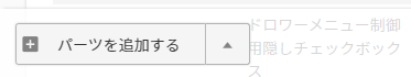 追加ボタン