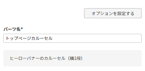 備考の表示場所