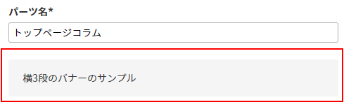 備考の表示場所