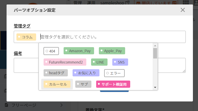 2．（例）オプション設定モーダル