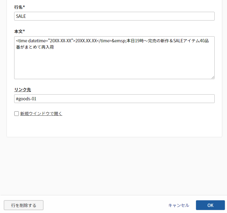 ［行追加・変更画面］箇条書き表示するコンテンツの設定