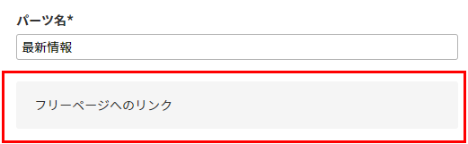 備考の表示場所