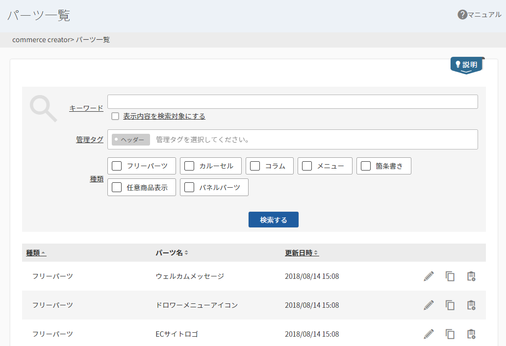 パーツ一覧にて管理タグ「ヘッダー」で検索