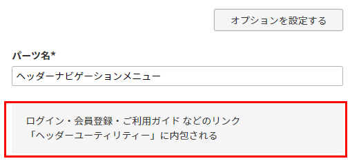 備考の表示場所