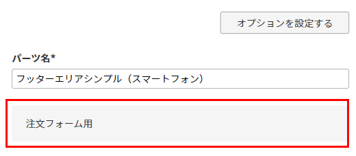 備考の表示場所