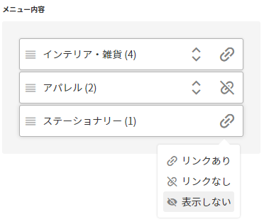 リンクありボタン/リンクなしボタン/表示しないボタン