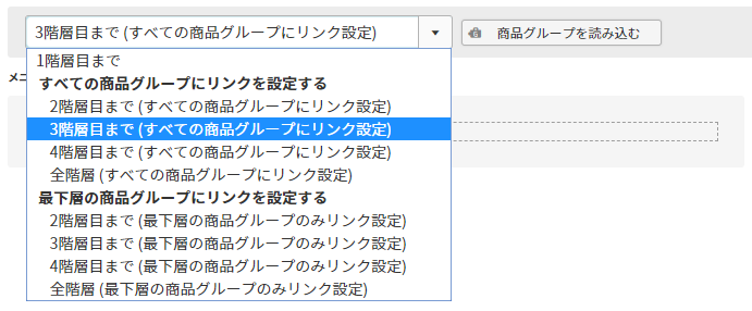 ［方法1］登録済みの商品グループを読み込む