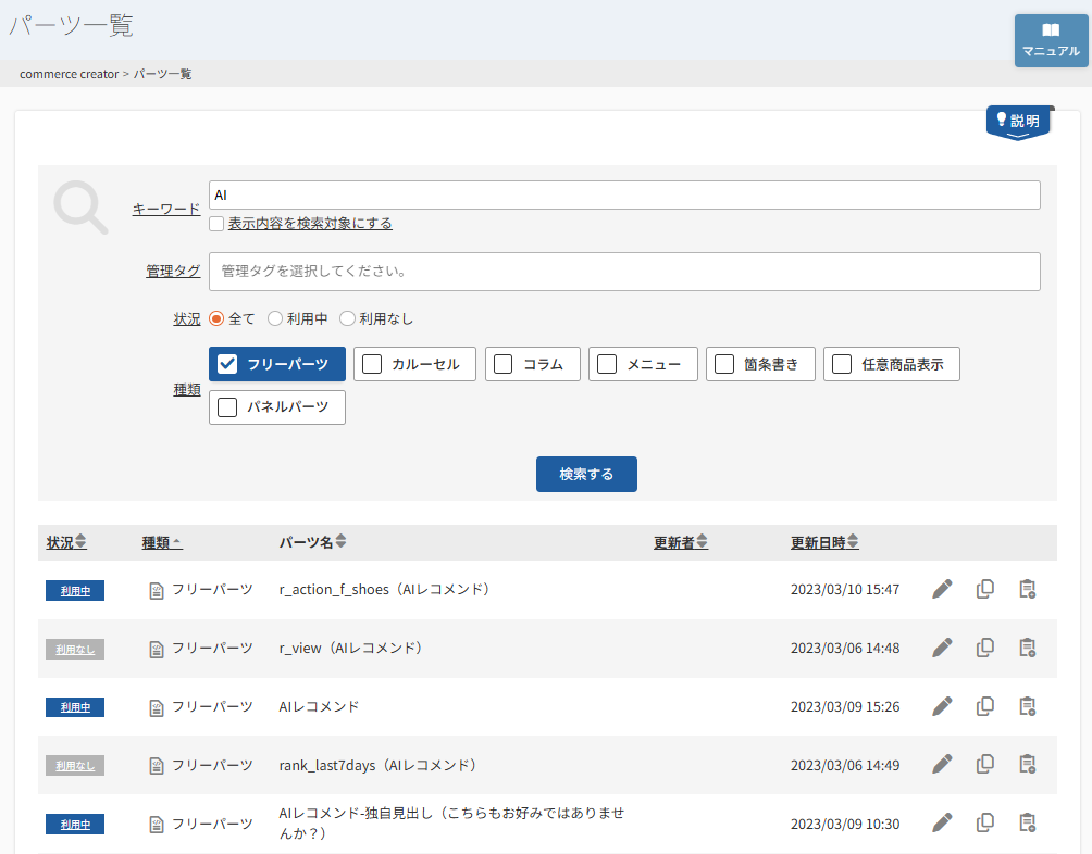 フリーパーツの削除