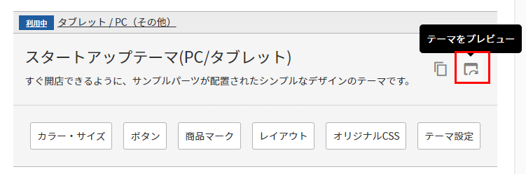 （例）「テーマ」一覧から