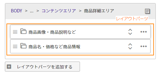 2.「商品詳細エリア」（システムグループ）内