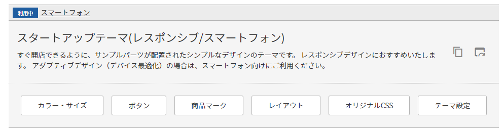 テーマごとに変更できる項目