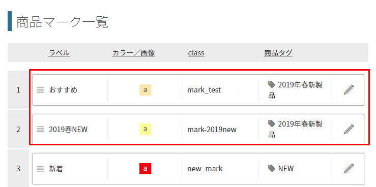 コマースクリエイター＞商品マーク一覧