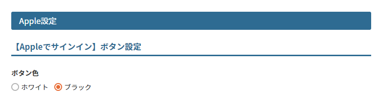 【Appleでサインイン】ボタン設定