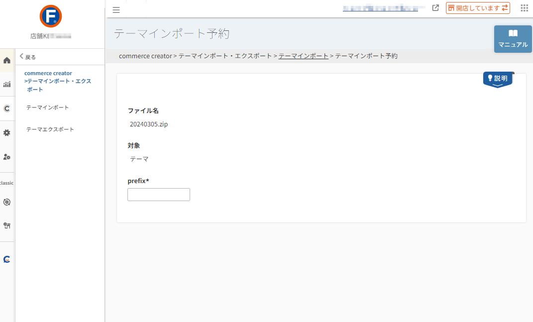 テーマインポート予約