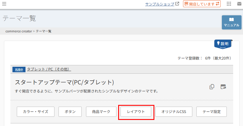 テーマ＞レイアウト
