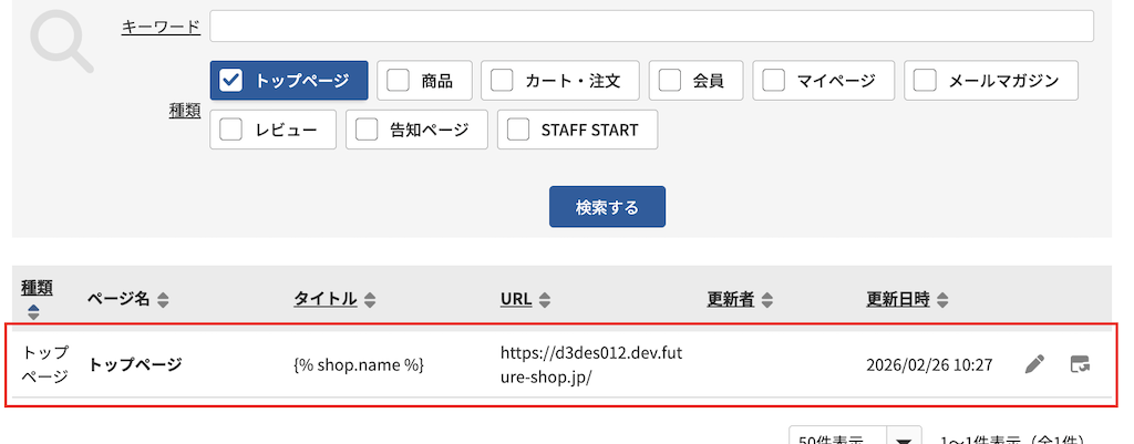 コマースクリエイター＞ページ一覧