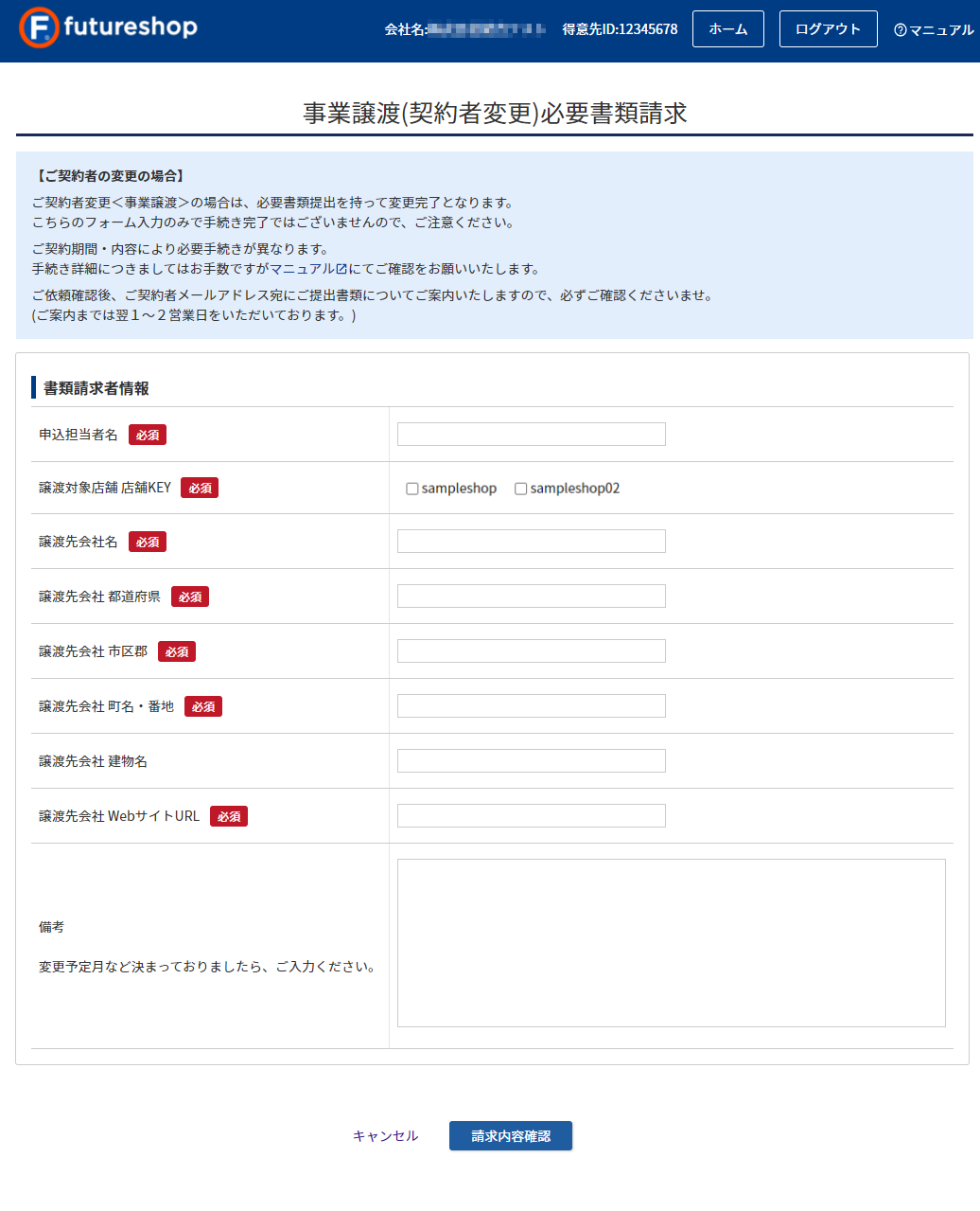 必要書類請求フォームを入力