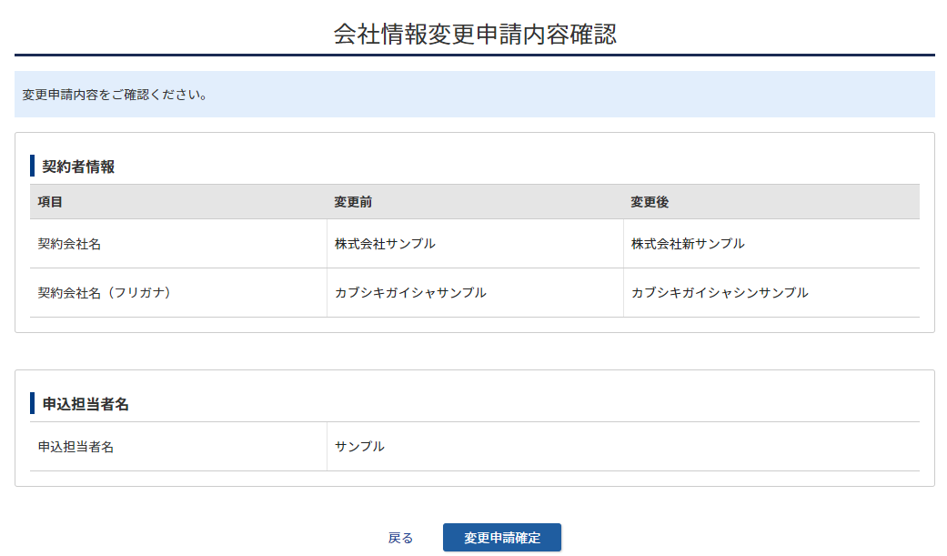 申請内容を確認し、申請する