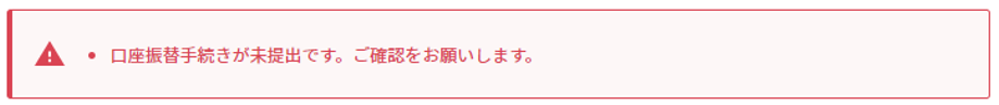 アラート表示について