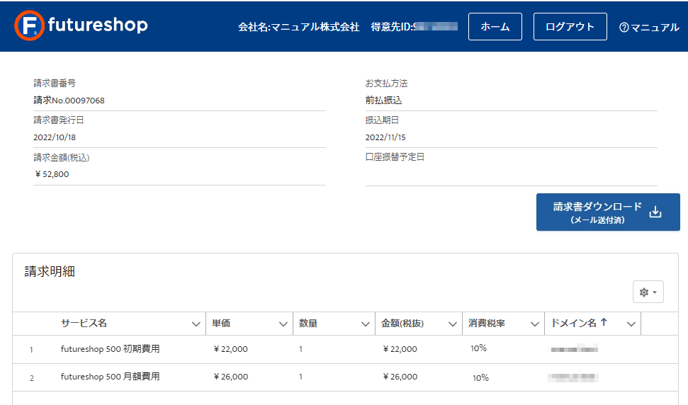 請求情報を確認する