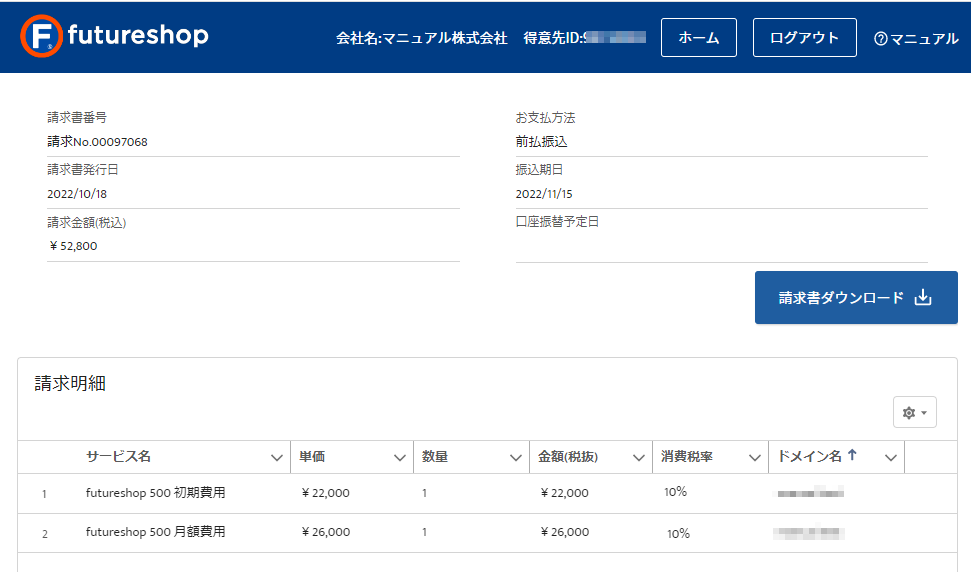 請求情報を確認する