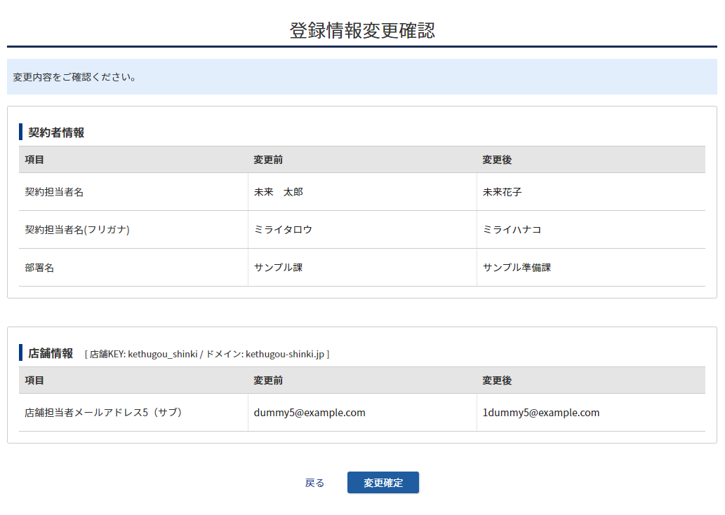 変更内容を確認し、申請する