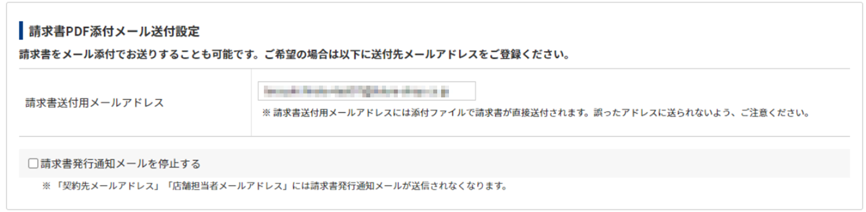 「請求書PDF添付メール送付設定」について