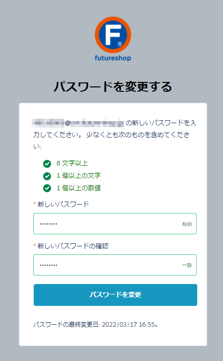 パスワードを変更する