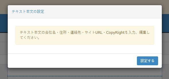 「テキスト本文（テキストメール）」の会社名・住所・連絡先・サイトURL・CopyRightが入力されていない場合