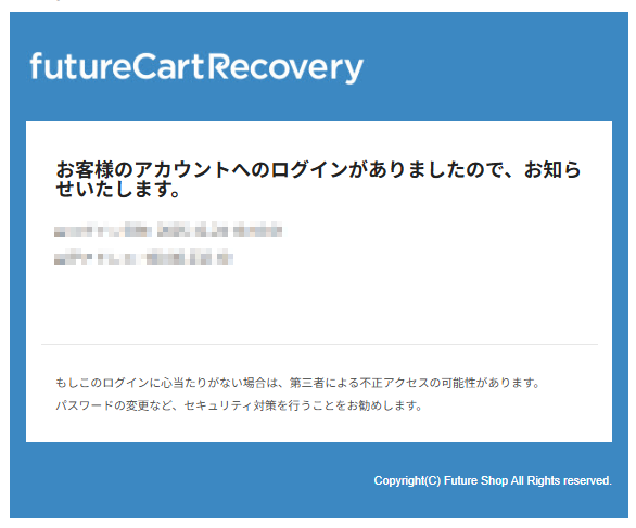 ログイン確認メール