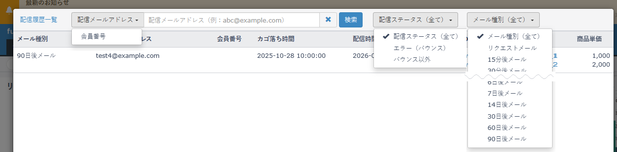 「配信履歴一覧」モーダル 検索条件