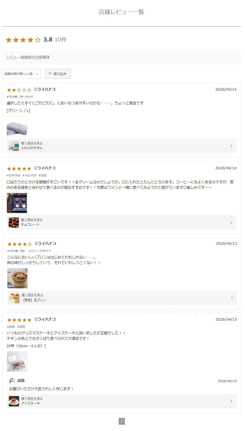 「店舗レビュー一覧」ページの表示イメージ