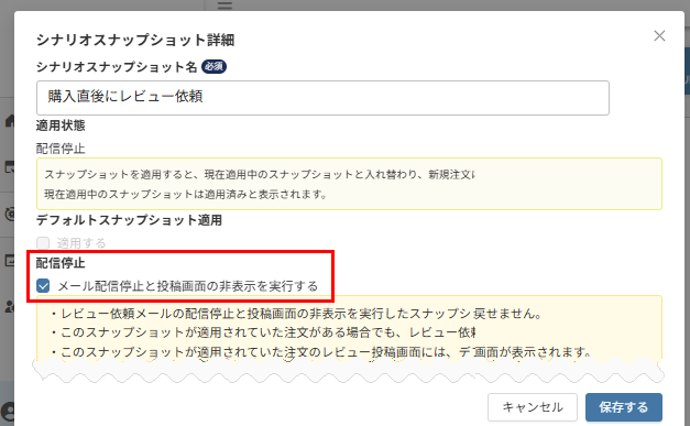「配信停止」項目の「メール配信停止と投稿画面の非表示を事項する」にチェック