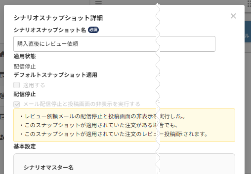 停止後の一覧画面での表示