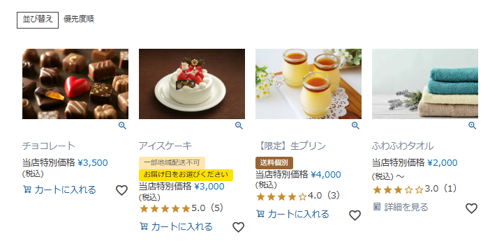 「商品一覧」でのレビュー件数と評価平均表示イメージ