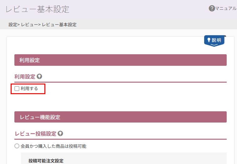 設定>レビュー基本設定