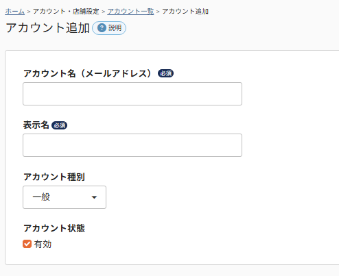 アカウント追加