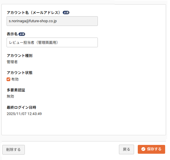 アカウント詳細
