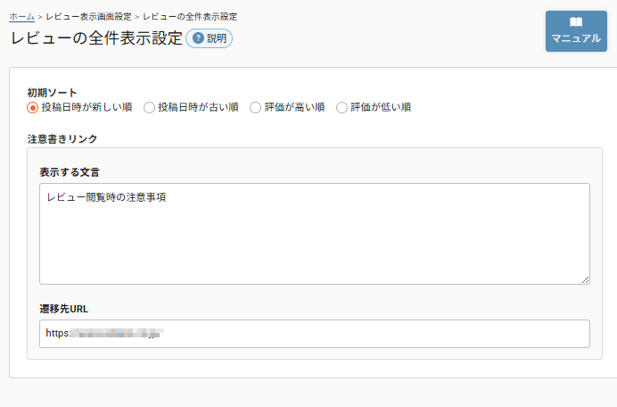 future Review管理画面 表示内容・初期設定