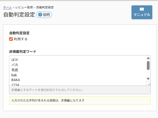 future Review管理画面 自動判定設定