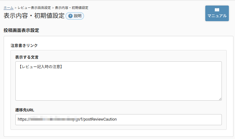 future Review管理画面 表示内容・初期設定