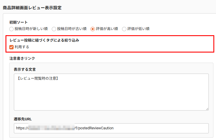 商品詳細画面レビュー表示設定