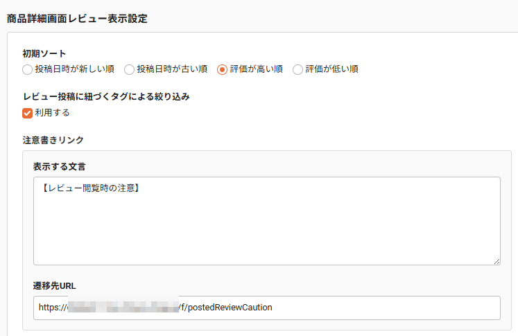 future Review管理画面 表示内容・初期設定