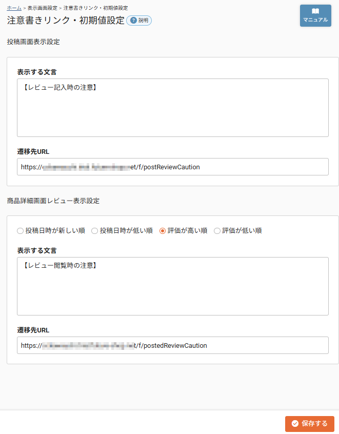 future Review管理画面 表示内容・初期設定