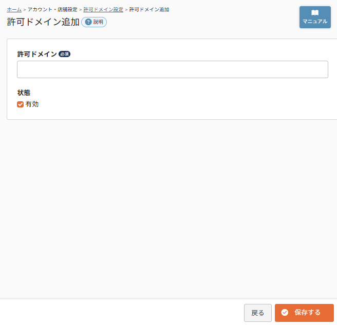 future Review管理画面 許可ドメイン設定>許可ドメイン追加