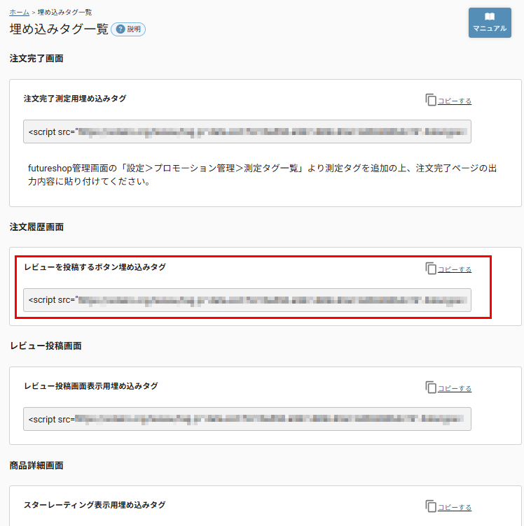 埋め込みタグ一覧「注文履歴・注文履歴詳細画面」